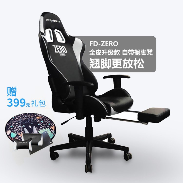 DXRACER迪瑞克斯 FD0 電腦椅電競(jìng)椅轉(zhuǎn)椅家用肥宅老板游戲辦公椅子