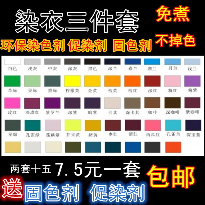 染衣服染料染色劑棉麻牛仔褲帆布粘纖扎染黑色免煮新包翻舊衣郵