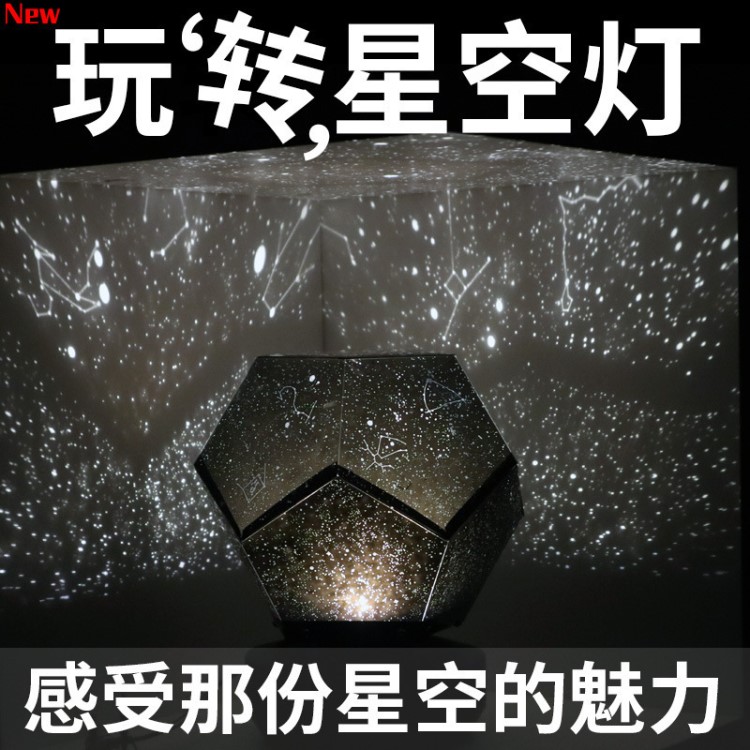 玩转星空投影灯浪漫梦幻旋转星座投影仪抖音满天星光创意小夜灯