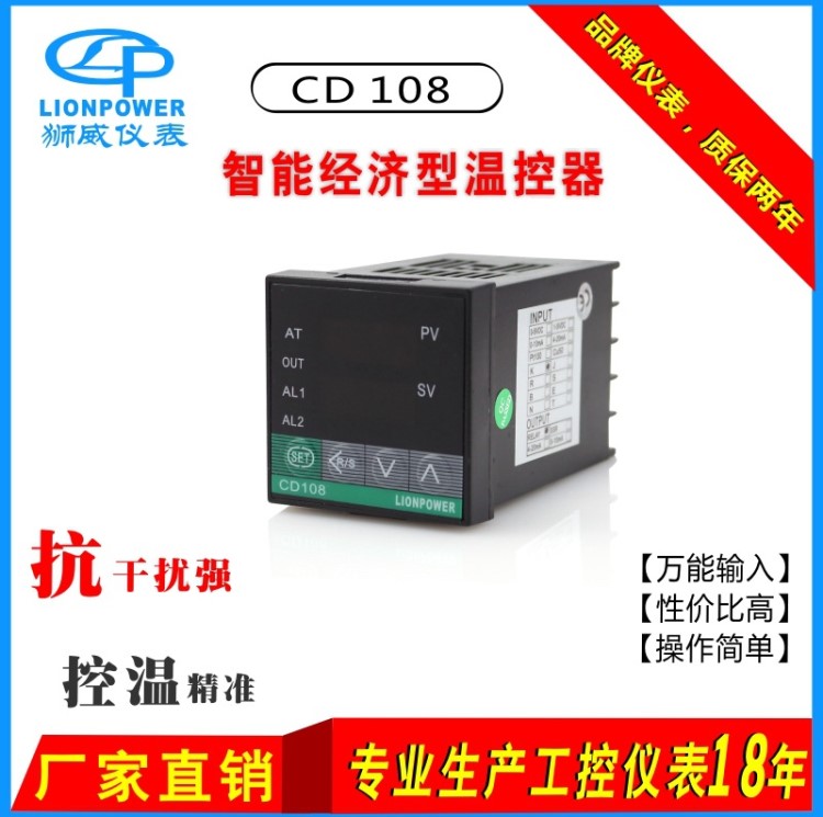 生產(chǎn)批發(fā) 東莞獅威 CD108 電烤爐電烤箱專用 智能數(shù)顯溫控器