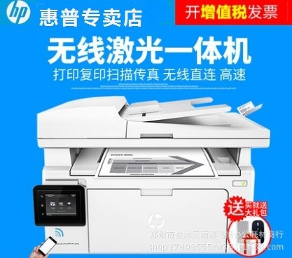 HP/惠普M132fw黑白激光打印機(jī)一體機(jī)復(fù)印掃描傳真機(jī) 無線wifi網(wǎng)絡(luò)