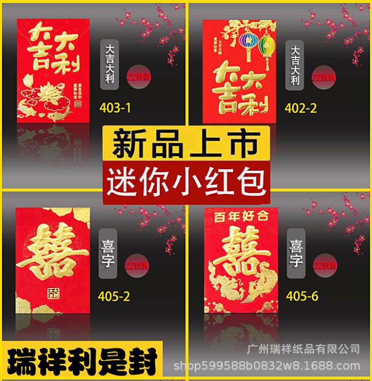 瑞祥厂家直销新款个性创意小红包婚礼喜字利是封新年迷你盒装红包