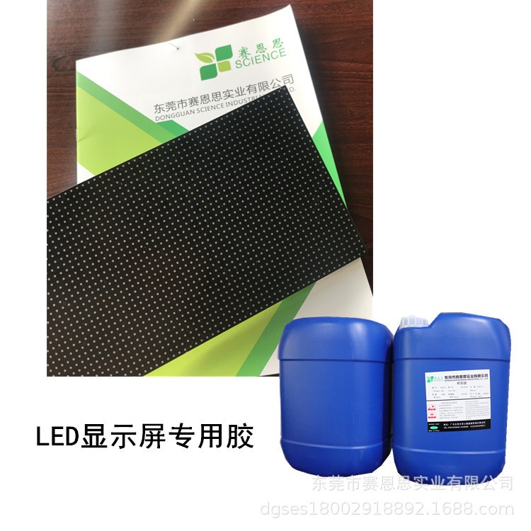 led显示屏专用胶  环氧树脂胶  led显示屏树脂胶 836AB