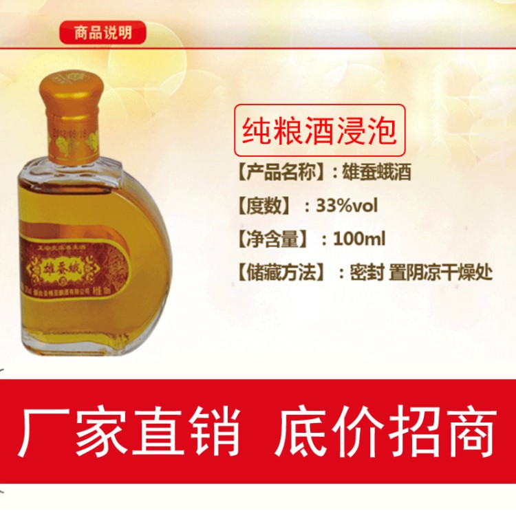 蟲(chóng)草酒保健酒養(yǎng)生酒糧食酒糧酒白酒蠶蛾酒招商代理酒代加工