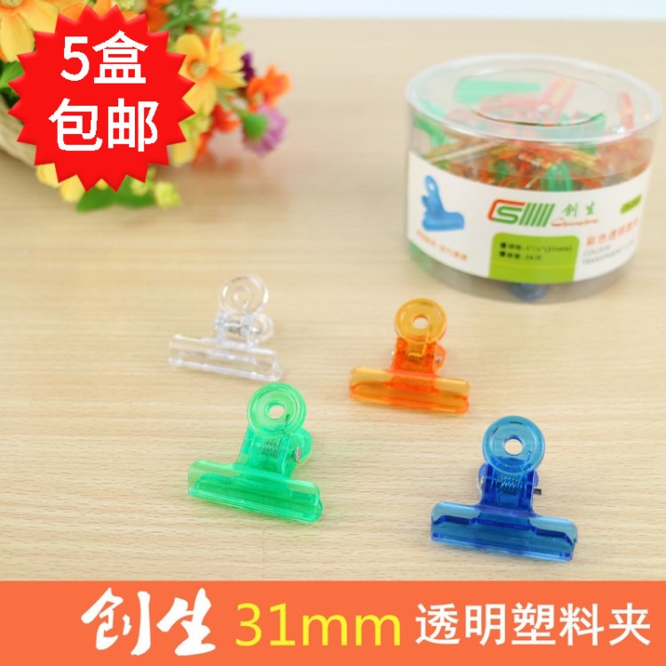 創(chuàng)生CS-2031塑料夾子 財(cái)務(wù)票夾子 透明 31mm小號(hào) 辦公文具用品