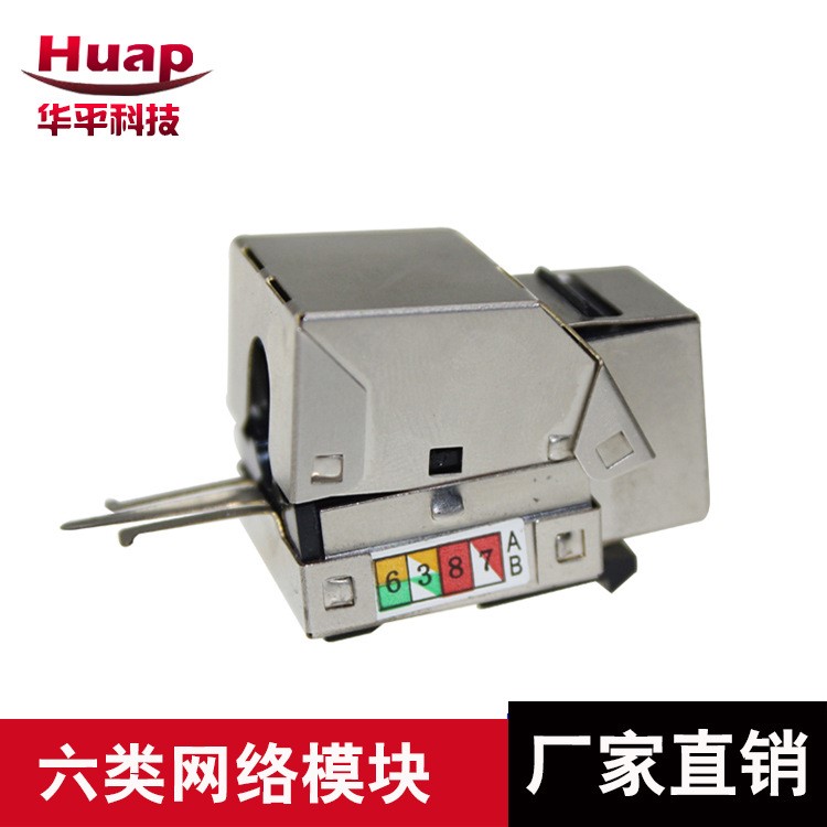 廠家直銷六類防雷屏蔽電腦網(wǎng)絡(luò)模塊CAT6信息模塊UTP飛鳥rj45模塊