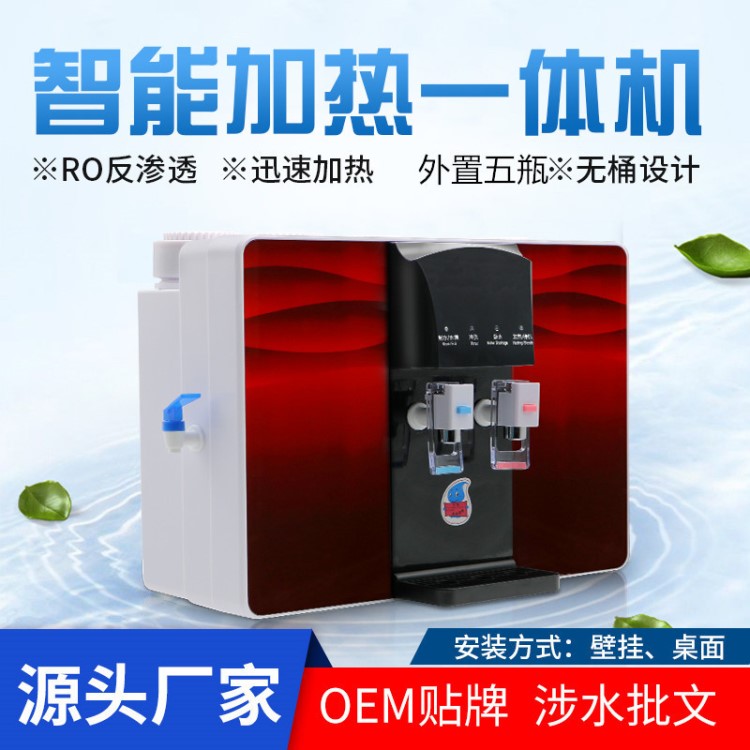 加熱一體凈水器家用 掛式臺式RO反滲透水凈水機家用管線一體機