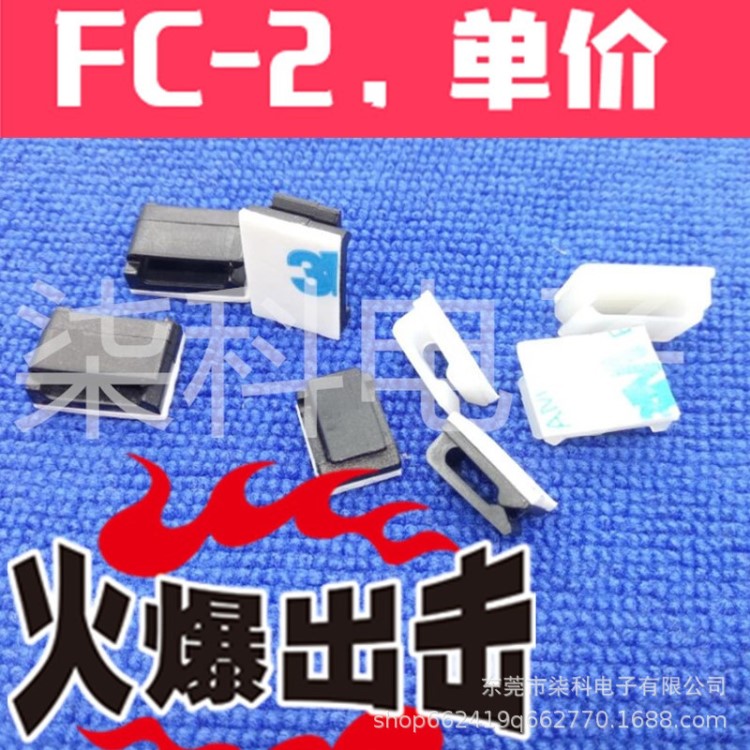  FC-2系列电线粘贴式固定座 扁线线拍固定整理线扣 线夹座