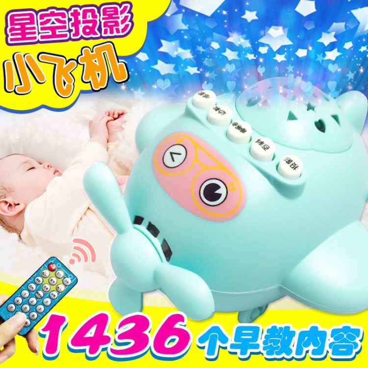 HN寶寶助眠安撫遙控小飛機(jī) 星空投影故事機(jī) 兒童益智玩具
