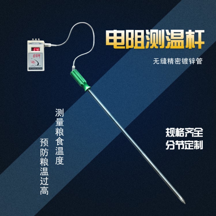 电子电阻检温探子探头数显探尖上温度计探子测温仪粮库粮堆检测