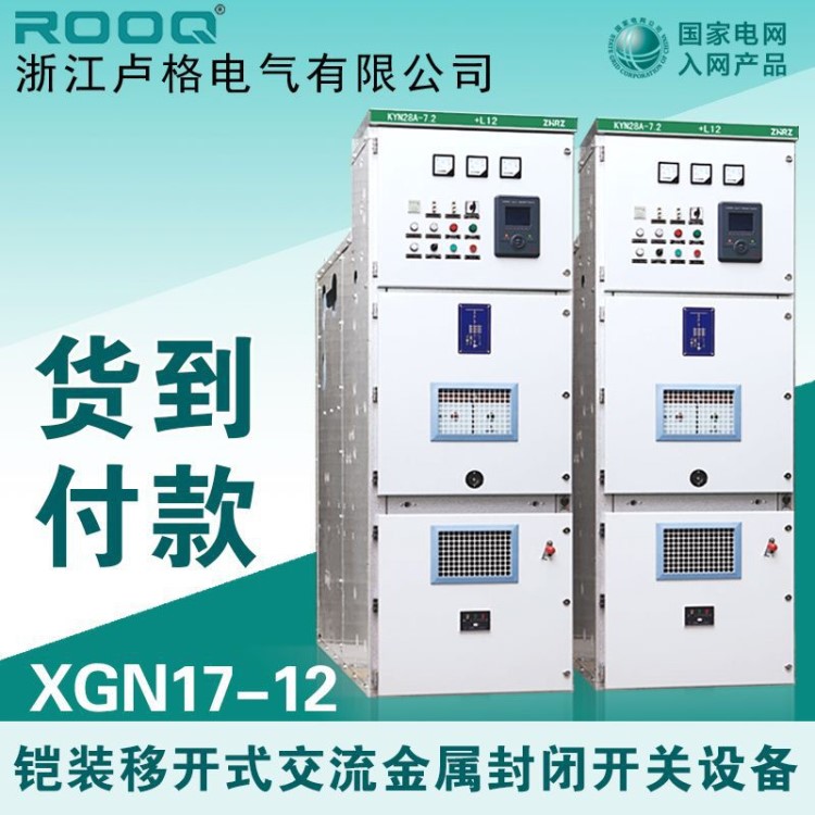 XGN17-12高壓開關(guān)柜 高壓計(jì)量柜進(jìn)出線柜 PT雙電源柜組合式配電柜