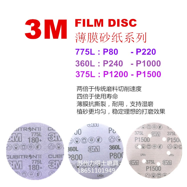 3M775L 3M360L 375L FILM DISC 陶瓷薄膜砂纸 紫色旋风植绒砂碟