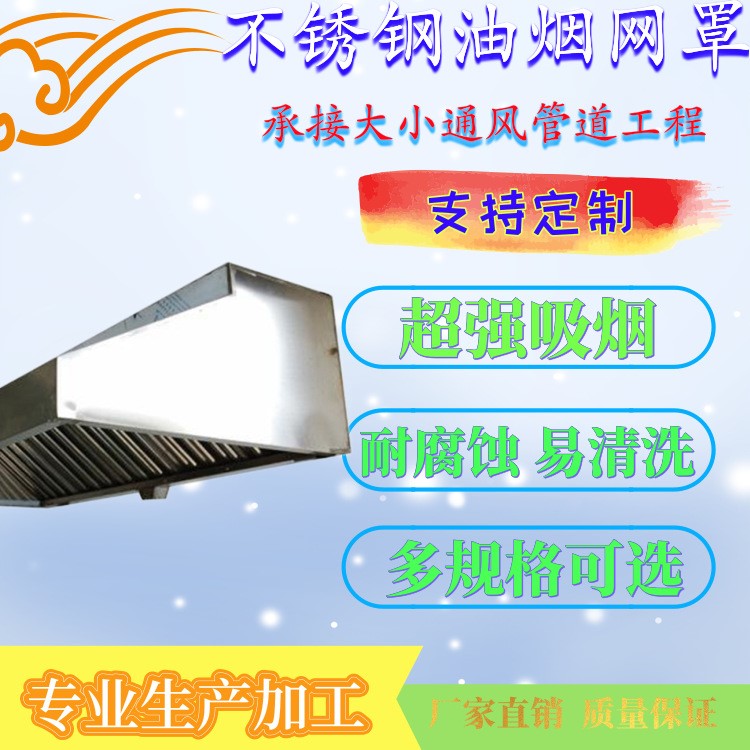 生產304/201油煙罩 不沾油易清洗 油煙罩 商用家用酒店飯店皆可用