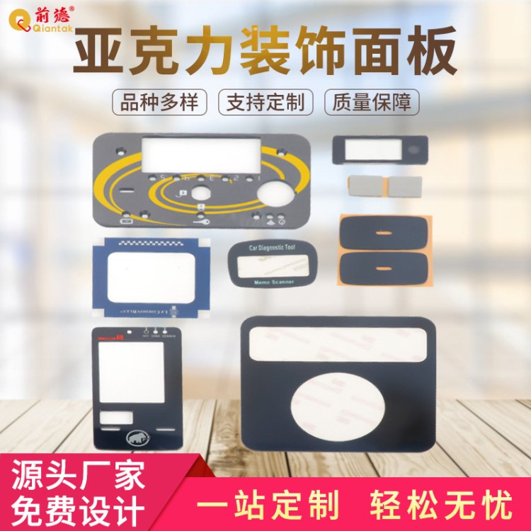 廠家亞克力面板 電子儀表儀器亞克力面板按鍵貼膜面貼定制