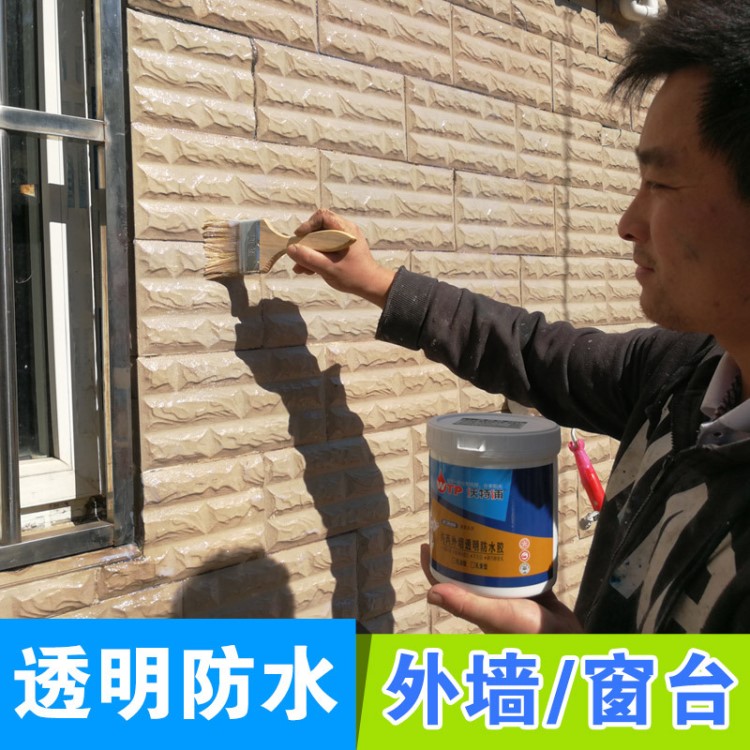 沃特浦外墻透明防水膠防水涂料衛(wèi)生間陽臺瓷磚隱形補漏防水材料