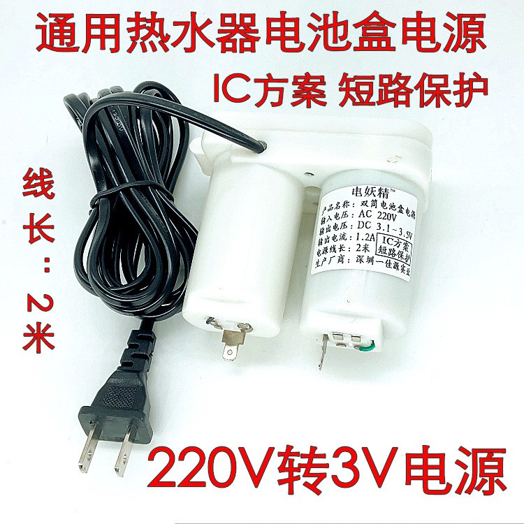 天然液化燃氣熱水器灶具配件煙道式220v轉3.1v改裝電源點火電池盒