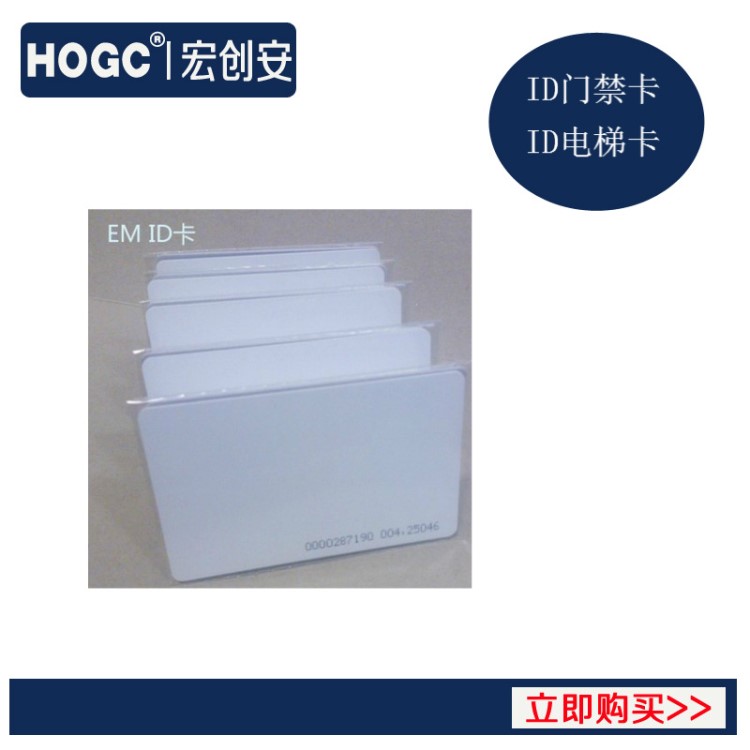 ID卡片 原裝TK4100芯片ID白卡 ID門禁卡電梯卡辦公室員工考勤卡