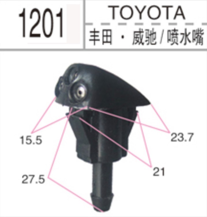 批發(fā)汽車卡扣塑料卡子豐田威馳/噴水嘴 1201