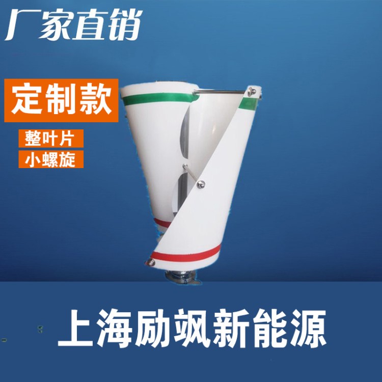 整葉片小螺旋型垂直軸磁懸浮風(fēng)力發(fā)電機(jī)風(fēng)光互補(bǔ)路燈監(jiān)控展示用