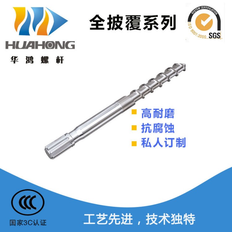 定做全硬化粉末合金PEI吹塑機螺桿 雙合金無污染吹塑機螺桿
