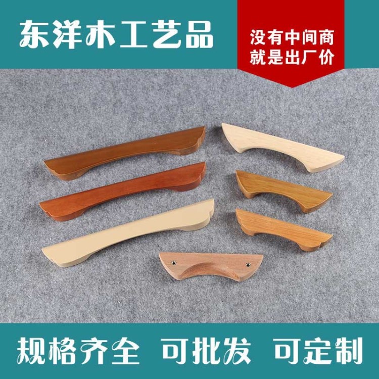 田園綠色環(huán)保木拉手配件 雙孔木拉手 木制工藝品家具配件