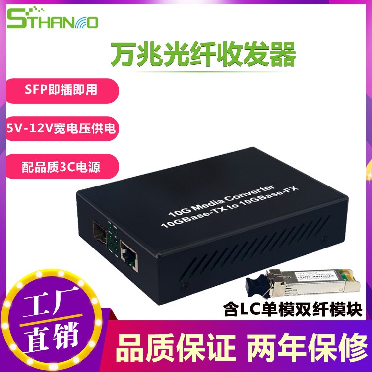 厂家直销万兆光纤收发器1光1电单模双纤收发器LC光口网络放大器