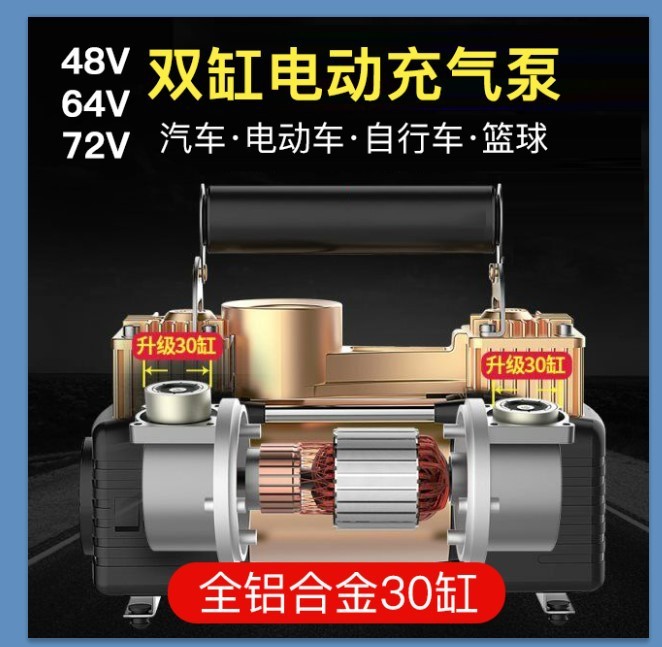 電動(dòng)車充氣泵48V-72V通用型電瓶車60V車載打氣筒真空胎汽車打氣泵