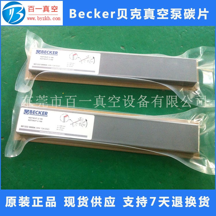 becker wn 124-032石墨片/碳片 貝克DVT2.100干泵碳片 8片/套