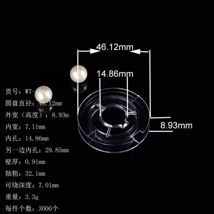 透明線軸WT-12絲帶管子 繞線軸 工字繞線管 空白線軸