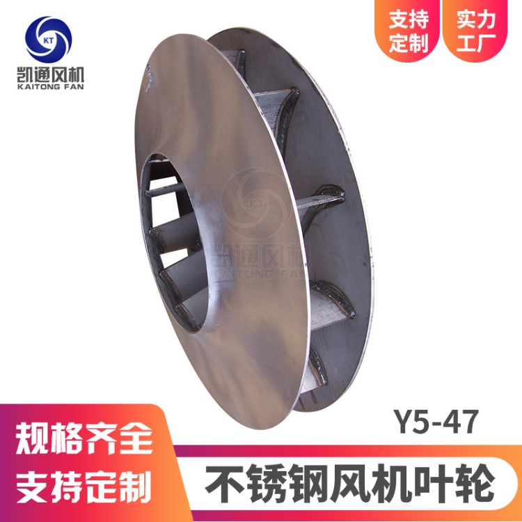 供應Y5-47不銹鋼風機輪 鍋爐風機葉輪 廠家直銷不銹鋼風機葉輪