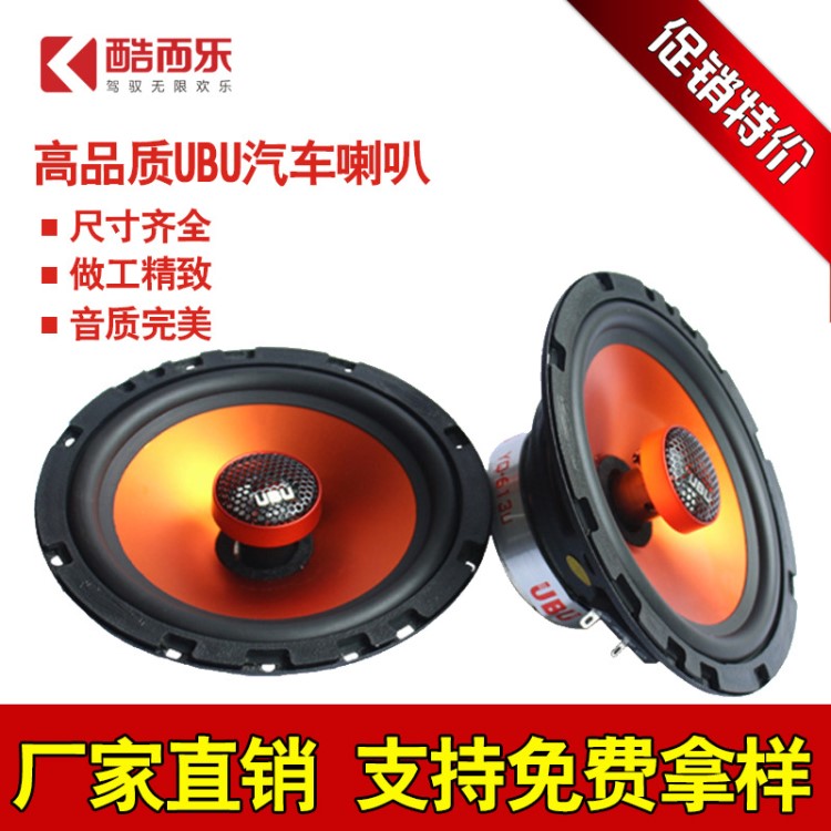 廠家汽車音響喇叭同軸6.5寸車載音響揚(yáng)聲器升級(jí)改裝音響喇叭