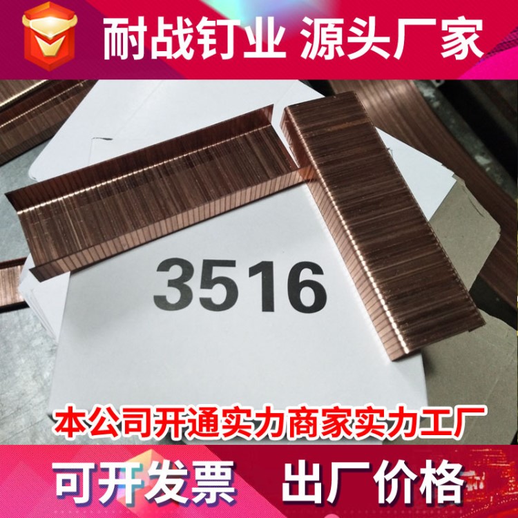 3518封箱釘鍍銅封口 釘寬碼釘3516 3518 3522 紙箱釘定制加工工廠