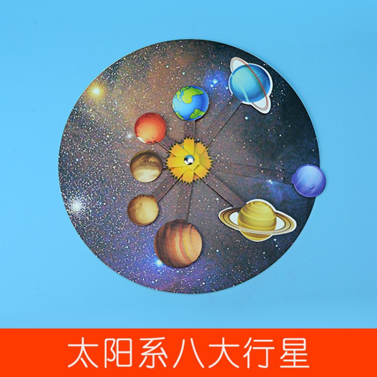 stem科學(xué)小實(shí)驗(yàn) DIY幼兒園玩教具科學(xué)區(qū)材料 太陽(yáng)系八大行星模型