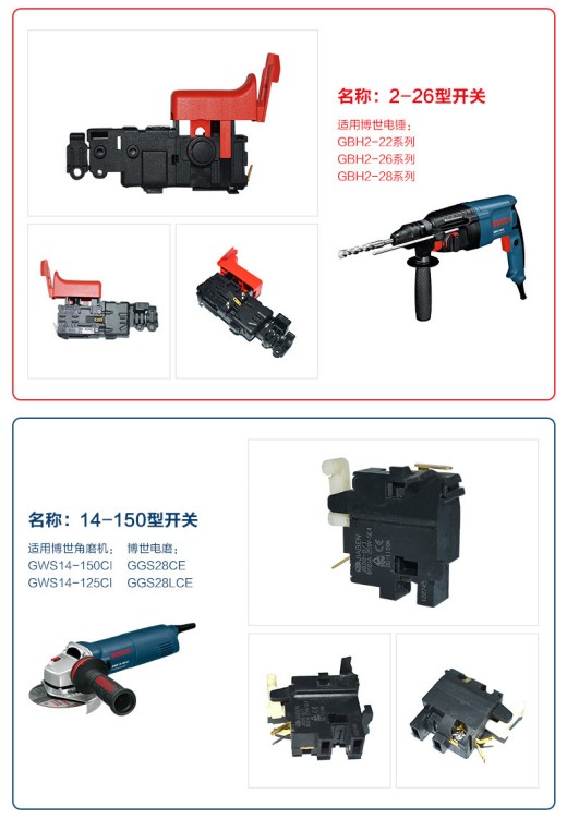 博世原裝電錘開關(guān) 博世電錘開關(guān)博世GBH2-26電錘開關(guān) 博世原裝