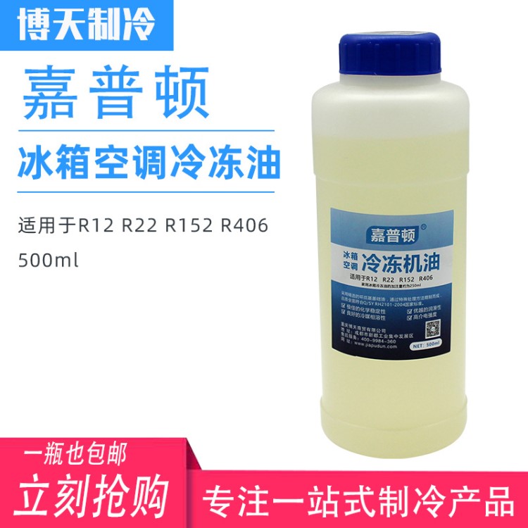 家用空调冰箱冷冻油R12R22R152R406冰柜加氟压缩机冷冻机油润滑油