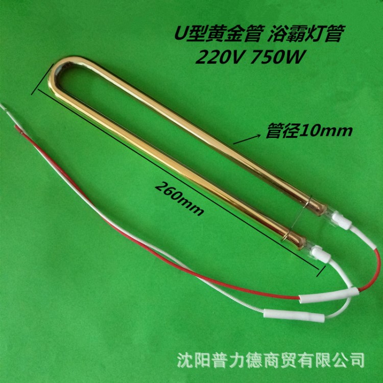 220V 750W U型黃金管 紅外線加熱管  集成吊頂浴霸燈管