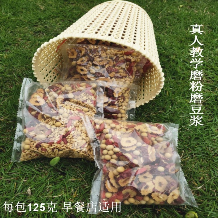 低溫烘焙熟五谷雜糧 現(xiàn)磨紅棗枸杞豆?jié){125克*4包 五谷豆?jié){原料包