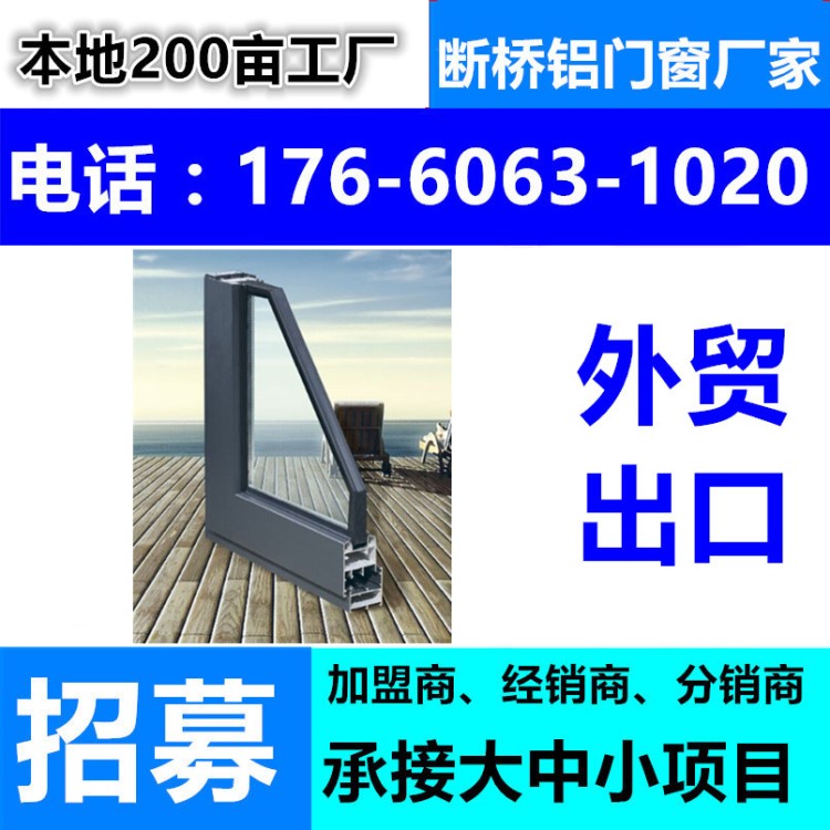 河南南陽信陽濟源斷橋鋁包木實木門窗外貿出口北美歐洲廠家直銷