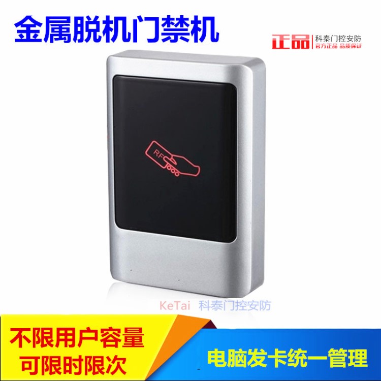 免布線金屬脫機門禁一體機計時計次嵌入式門禁模塊加密IC卡讀扇區