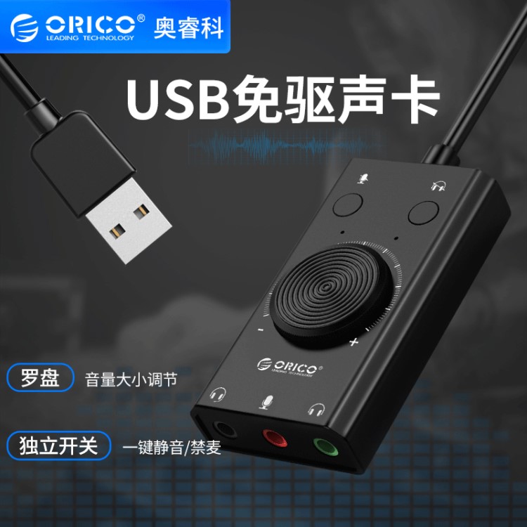 Orico SC2 USB聲卡外置外接耳機(jī)免驅(qū)獨(dú)立臺(tái)式機(jī)電腦筆記本PS4連接