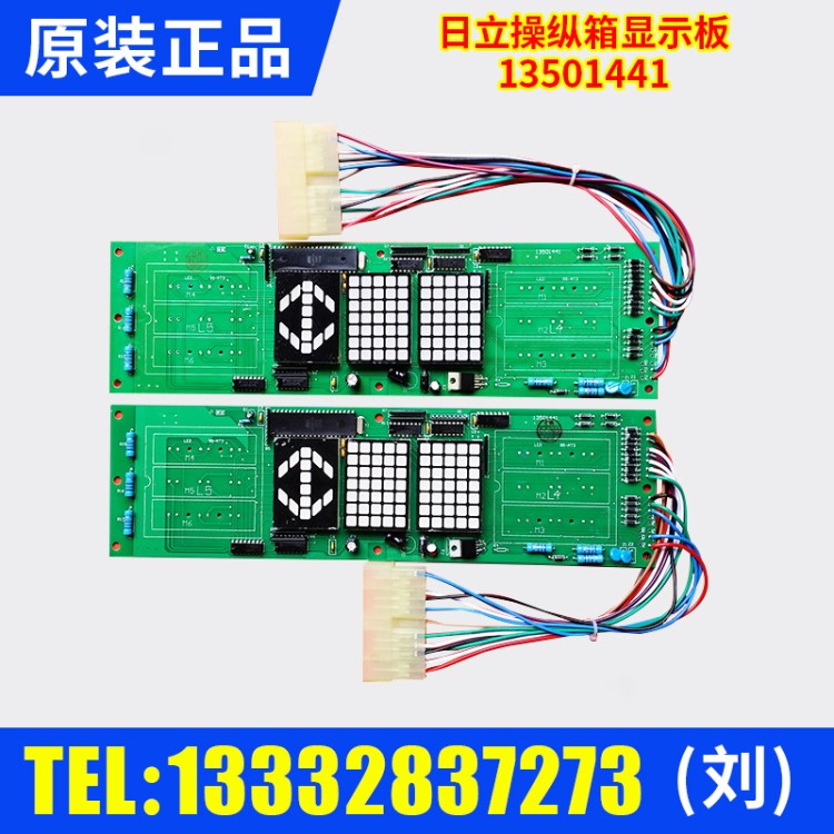 日立轿厢操纵箱显示板13501441-D 带自动救援