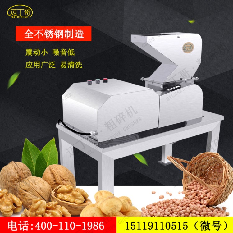 出售大料粗碎破碎機(jī)組 量食品顆粒香料粗碎機(jī)