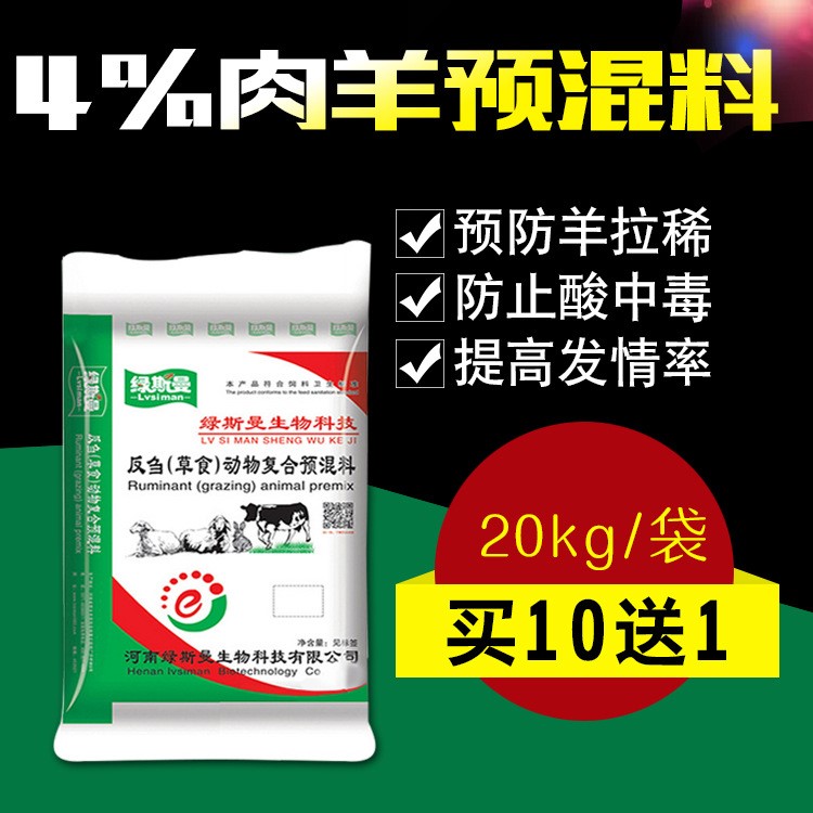 肉羊育肥飼料 催肥用防拉稀飼料添加劑 4%肉羊復(fù)合預(yù)混料批發(fā)