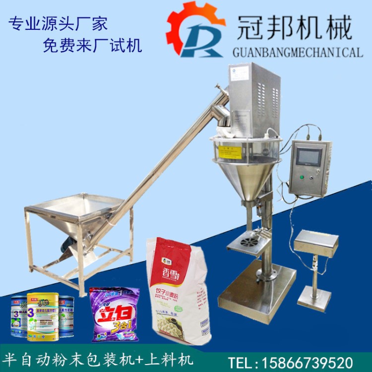 大型洗衣粉包裝機(jī)  消毒粉包裝機(jī) 植脂末包裝機(jī) 半自動粉末包裝機(jī)