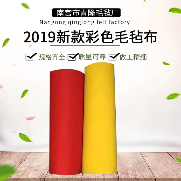 【毛氈】 廠家直銷環保彩色針刺化纖毛氈布箱包鞋材包裝專用毛氈