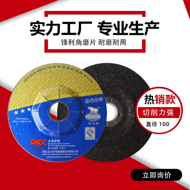 廠家批發角磨片金屬磨光片拋光片角磨機角向片打磨片棕剛玉125mm