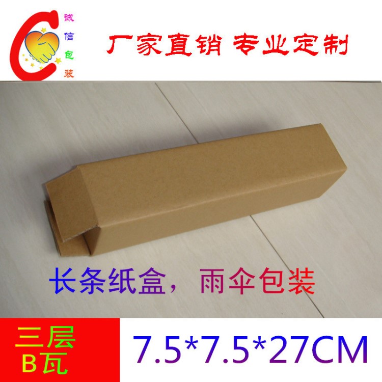長條雨傘紙箱 保溫杯快遞洗發(fā)水魚竿包裝紙盒 打包紙箱批發(fā)定做
