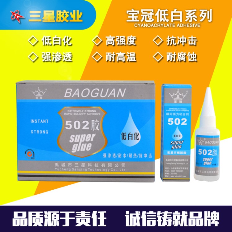 不发白502胶水 低白化 强力粘接五金模具橡胶玻璃专用 502瞬间胶