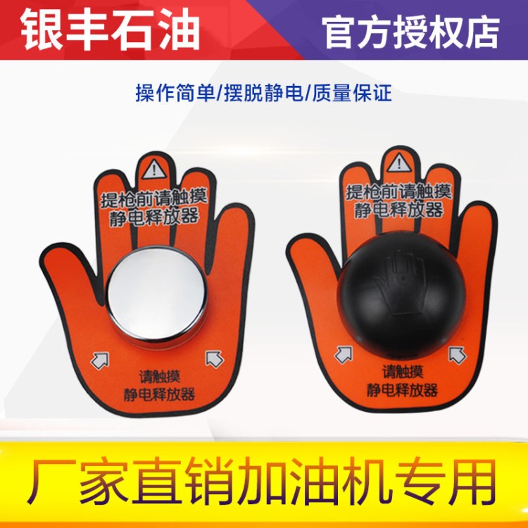 人體靜電釋放器加油機加氣機專用人體靜電觸摸釋放器釋放球消除器