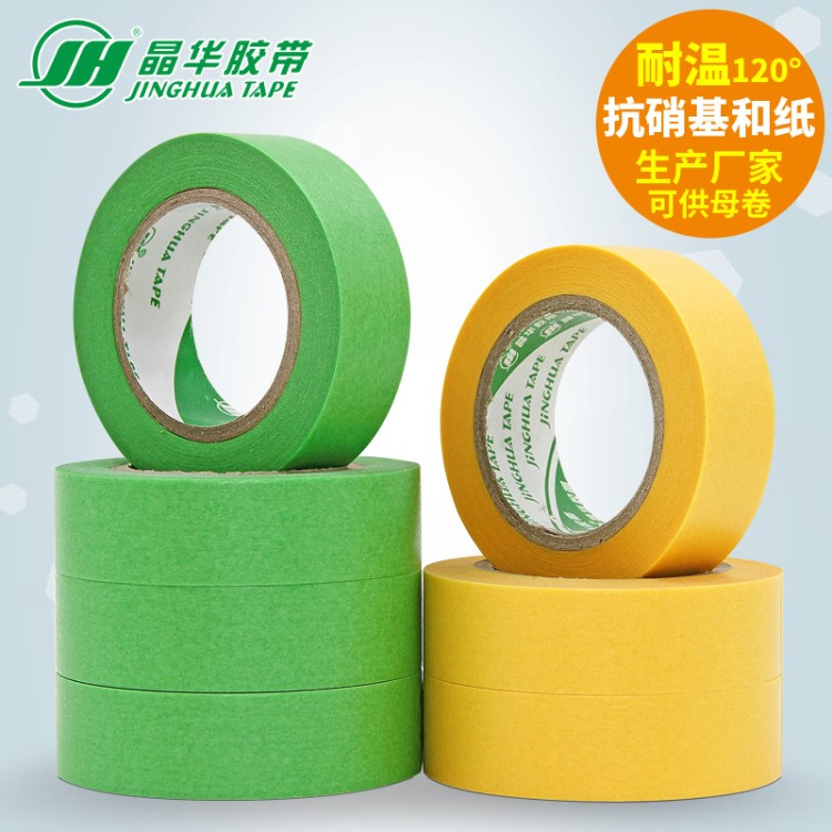 烤漆耐高溫分色膠帶 裝修油漆噴漆遮蔽綠色和紙美紋紙50米